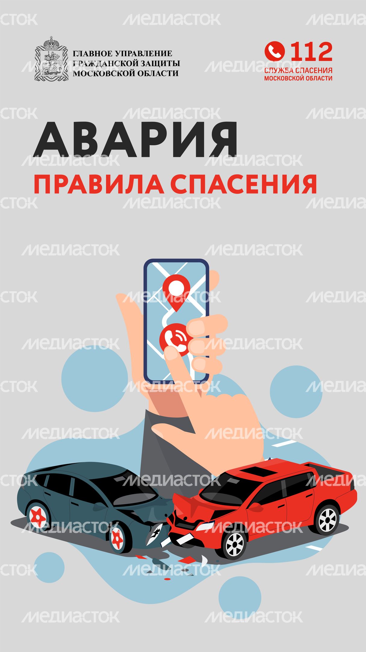 гугз_дтп_вертикаль-01