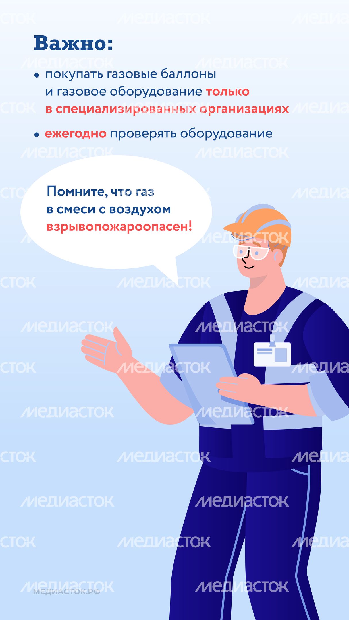 Правила безопасности газа в быту вертикаль 06