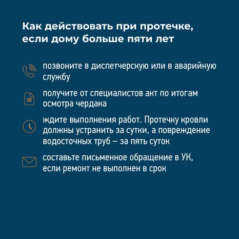 Что делать если течет крыша многоэтажного дома-квадрат-05
