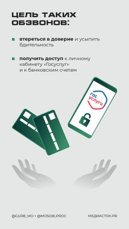 Мошенники представляются школьными психологами вертикаль 04
