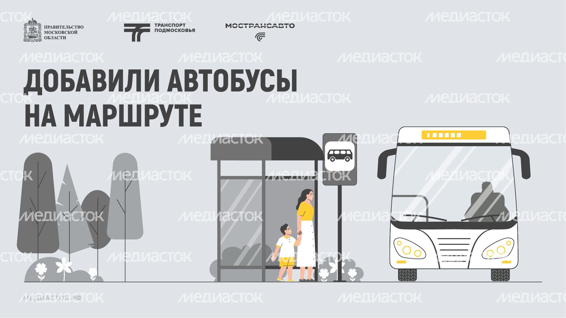 Обложка Добавили автобусы 01 Весна Горизонталь