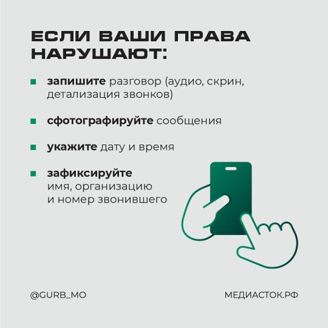 Коллекторы нарушают права квадрат 05
