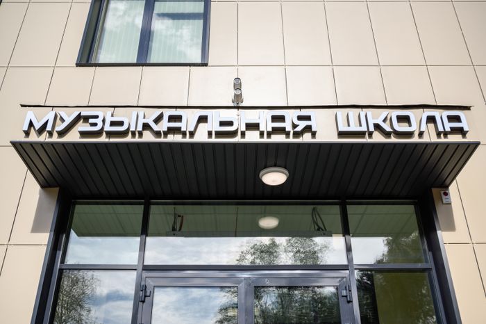 Новая детская музыкальная школа в Королеве