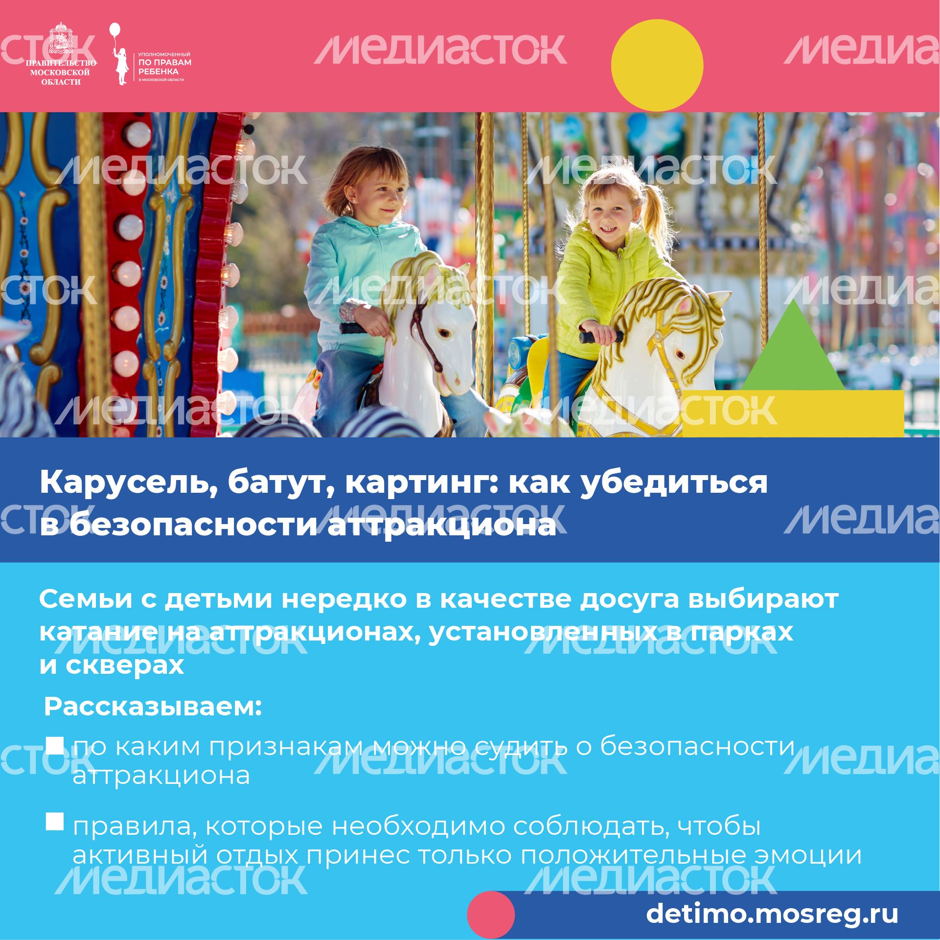 Квадрат_Как понять, безопасен ли аттракцион для детей_01-100.jpg