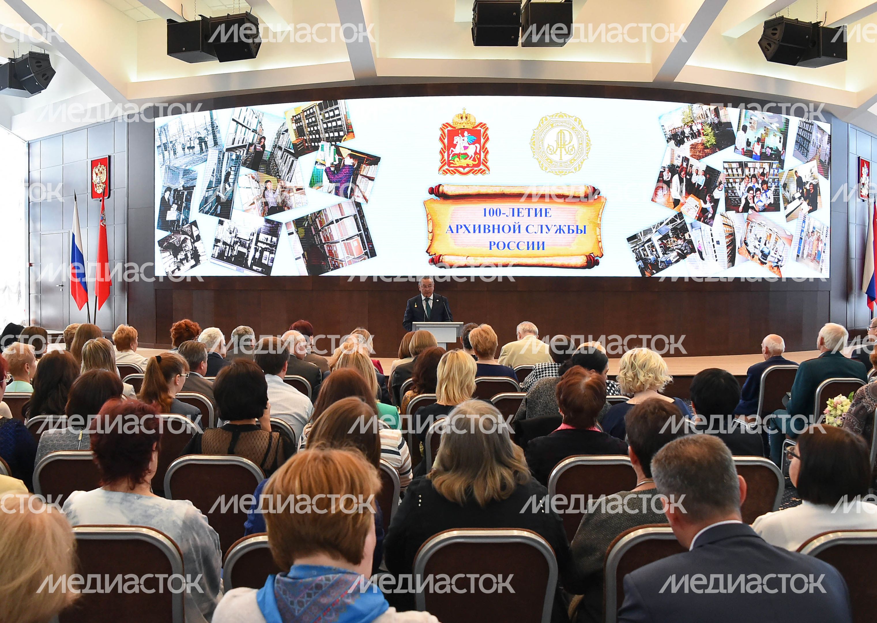 Торжественная церемония вручения наград работникам архивной отрасли Подмосковья, 05.06.2018 Торжественная церемония вручения наград работникам архивной отрасли Подмосковья, 05.06.2018