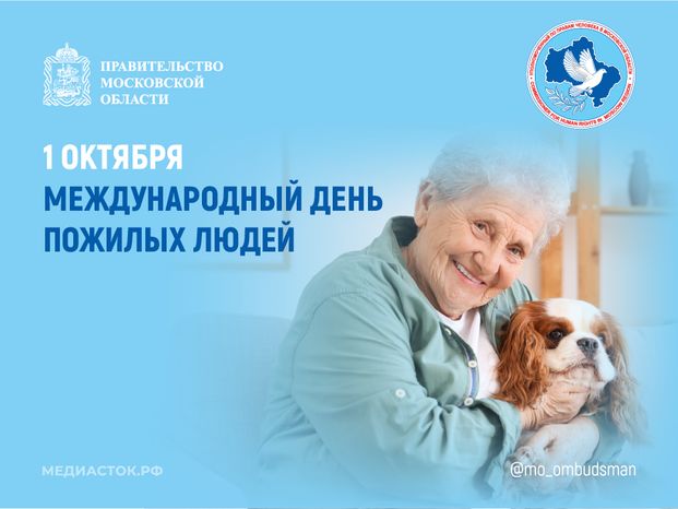 Открытка 2026 1 октября День пожилых людей Баннер 03