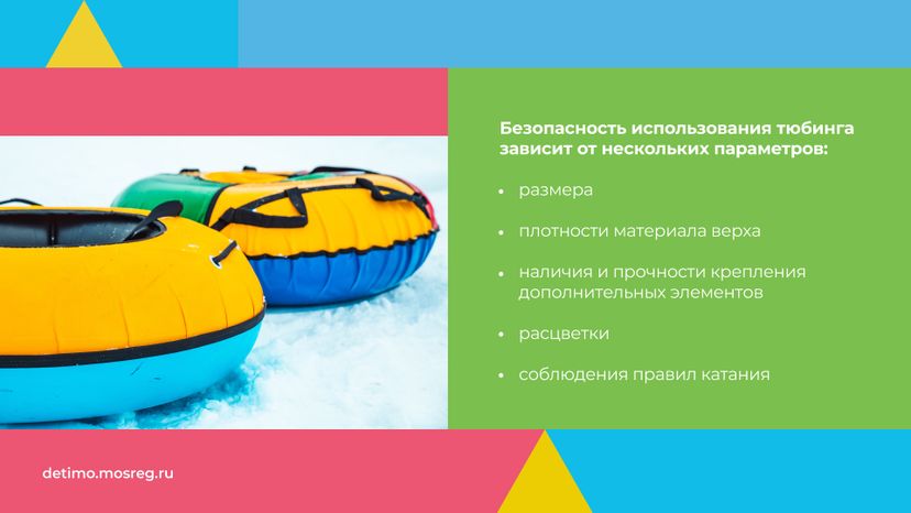 катаемся-на-тюбинге_горизонталь_03.jpg