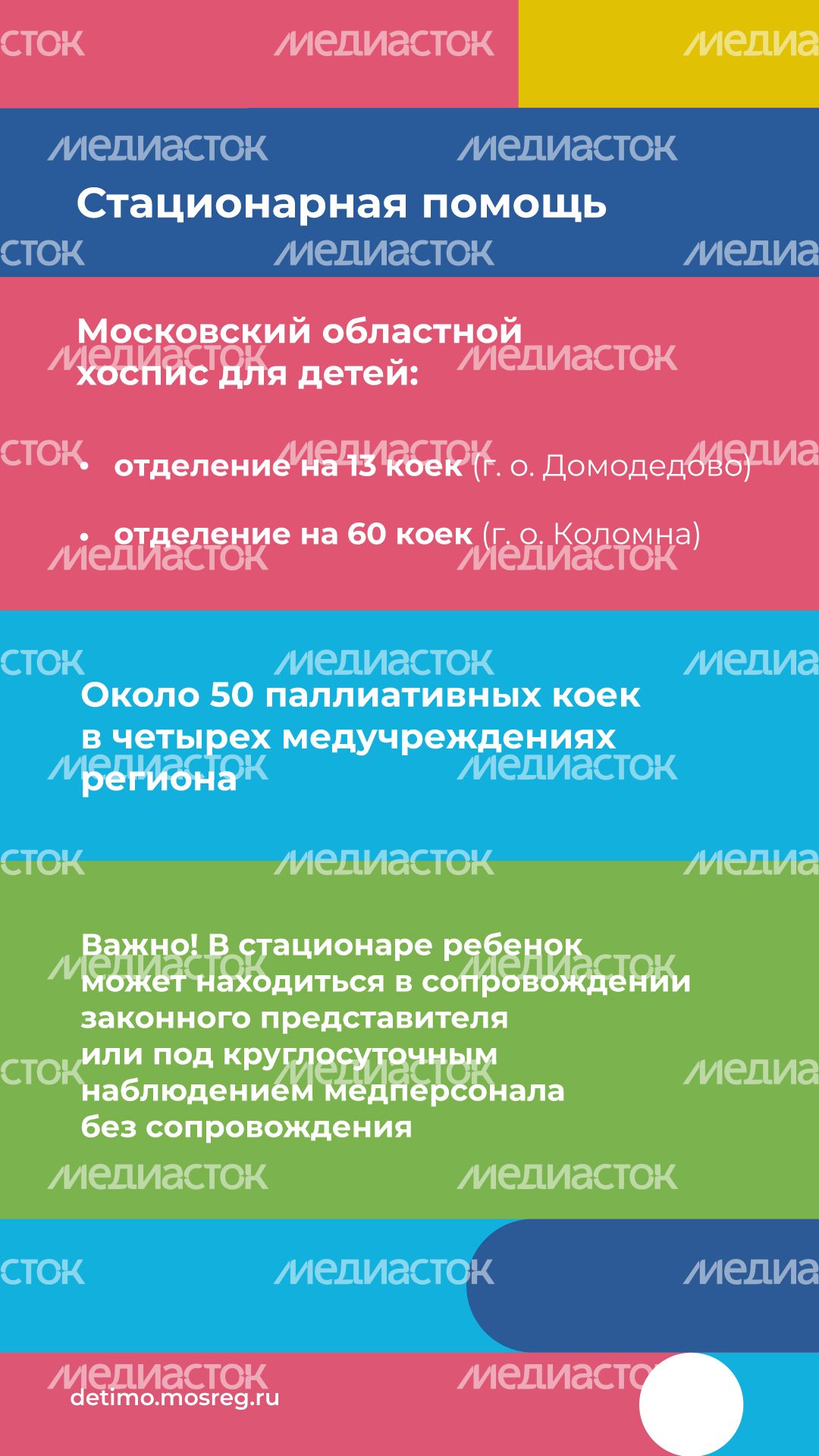 Паллиативная-помощь-детям-вертикаль_07