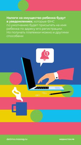 Как платить налог на имущество детей вертикаль (4)