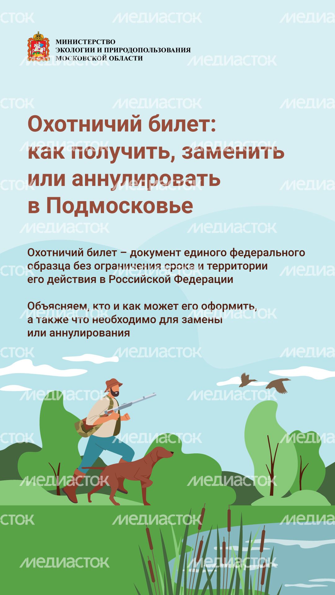 Охотничий билет вертикаль (1).png