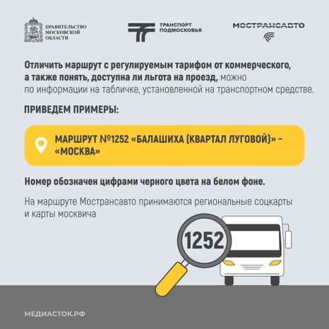 Правила льготного проезда квадрат 04