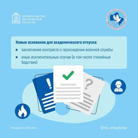 Как взять академический отпуск квадрат 06