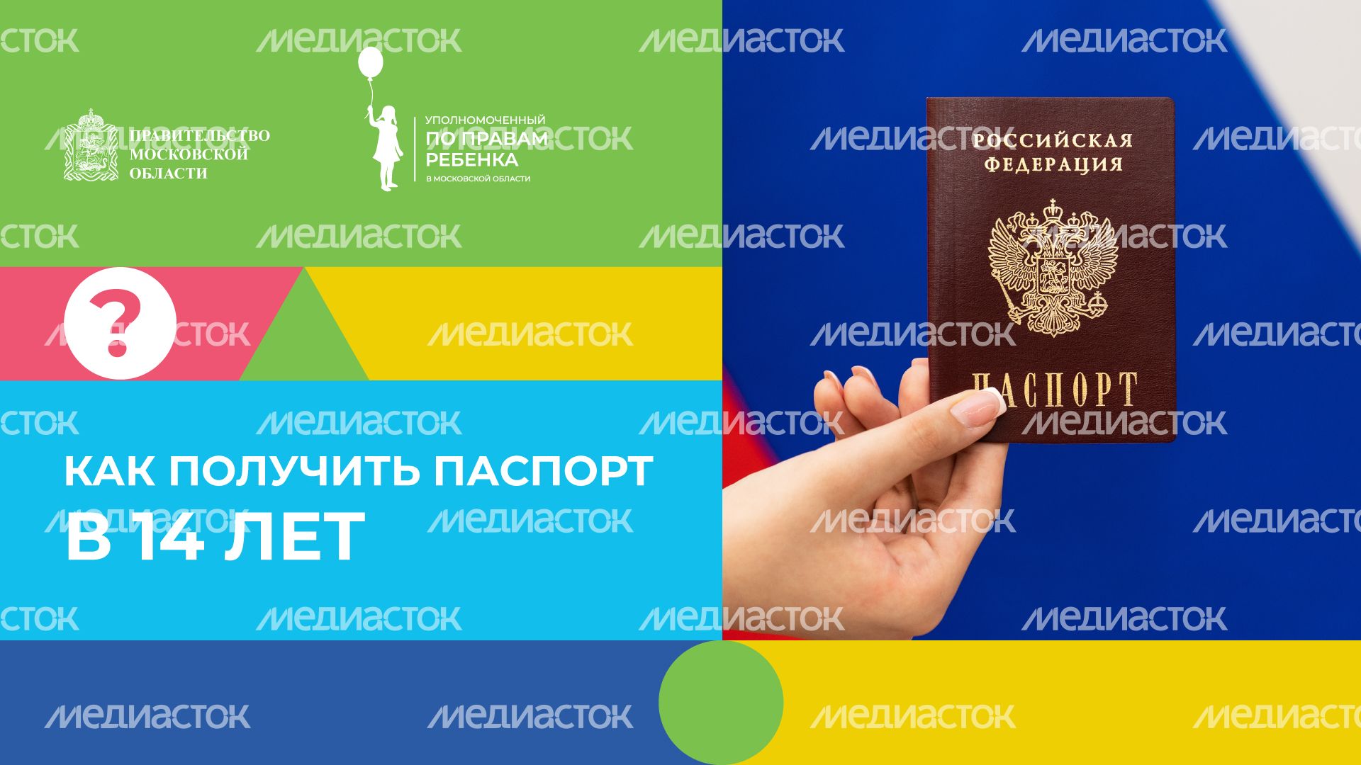 как-получить-паспорт-в-14-лет-горизонталь-01