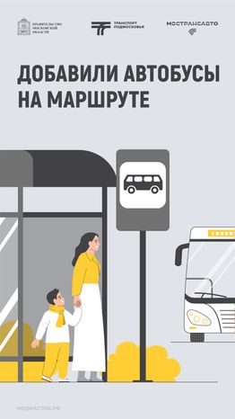 Обложка Добавили автобусы 01 Осень Вертикаль