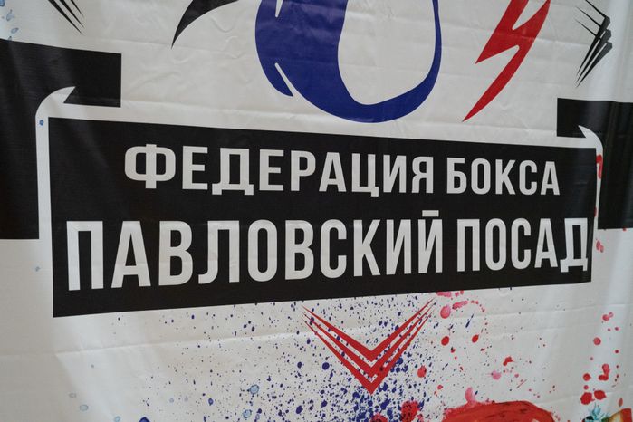 Чемпионат МО по боксу