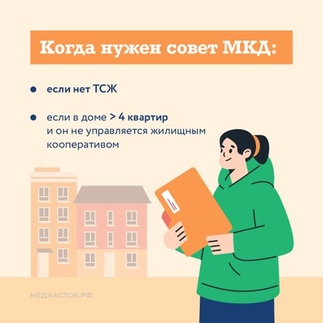 Совет МКД квадрат 02