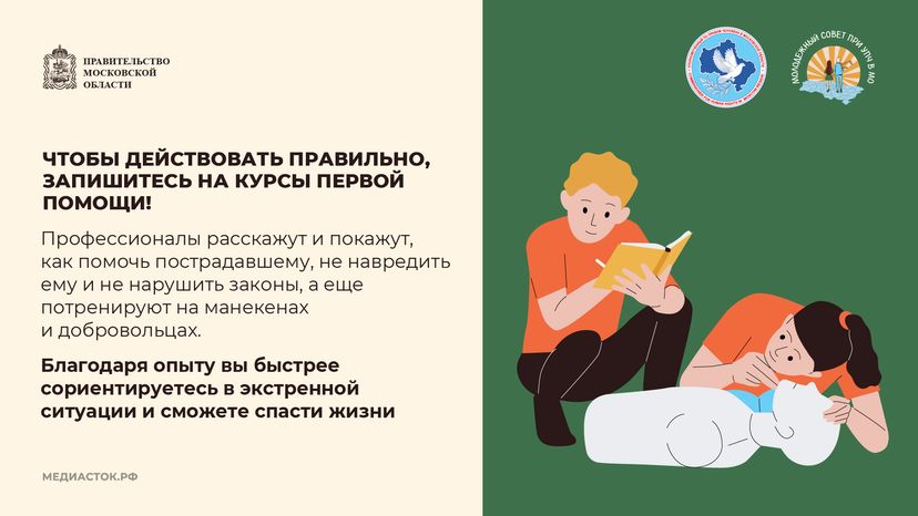 Как оказать первую помощь Молсовет горизонталь 10