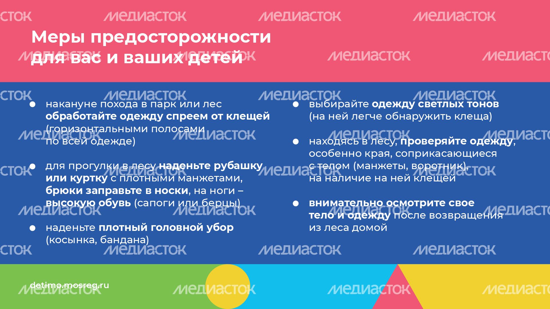 Горизонталь осторожно клещи 05.png