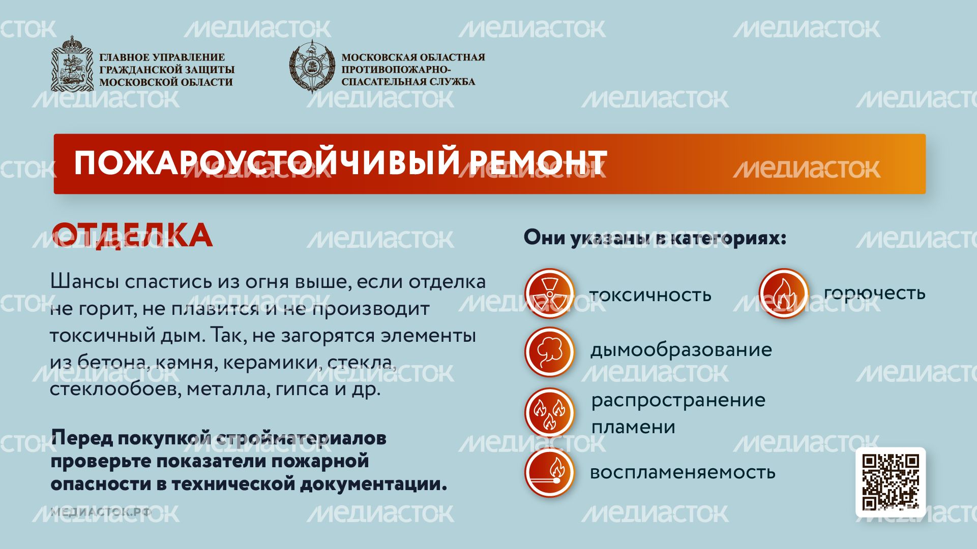 Пожароустойчивый ремонт горизонталь 04