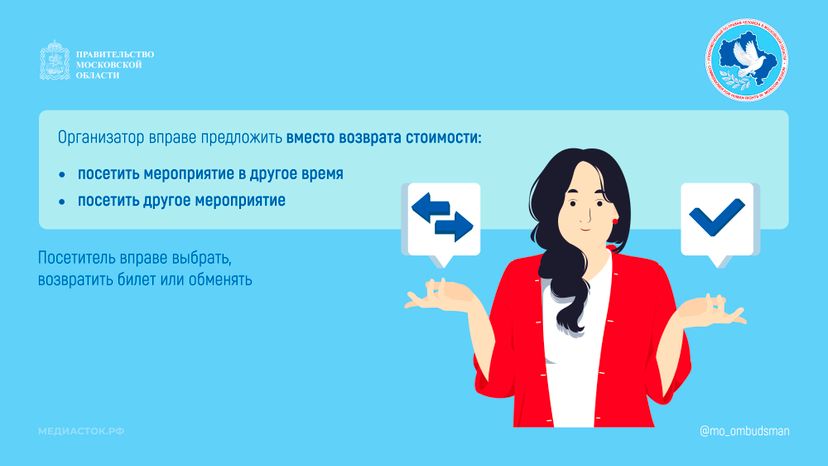 Как вернуть билеты горизонталь 04