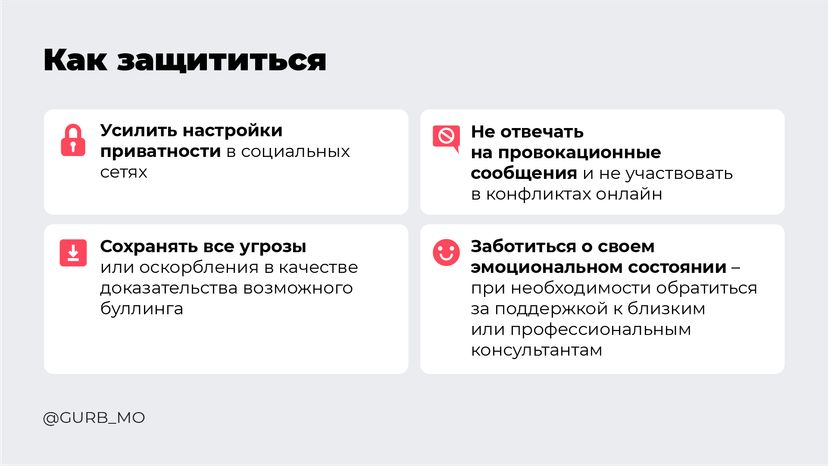 Кибербуллинг - горизонталь - 05.png