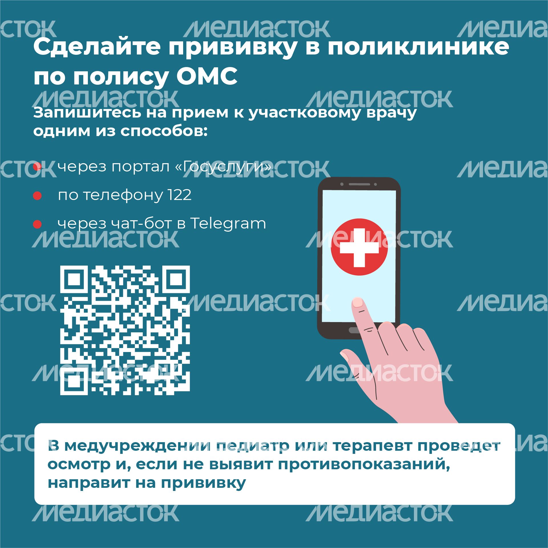 Квадрат_вакцинация против гриппа_03
