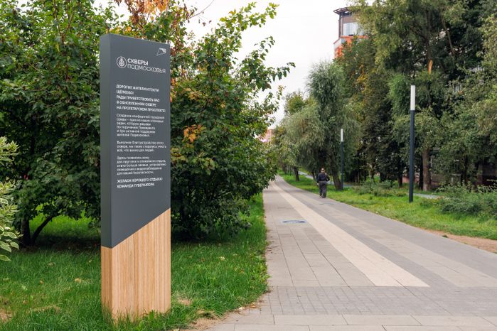 Благоустройство сквера на Пролетарском проспекте в Щелково