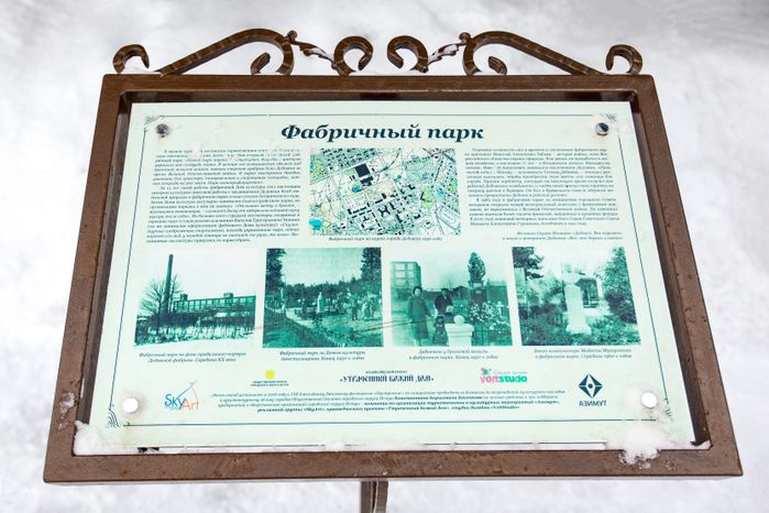 Парк «Фабричный» в Дедовске в округе Истра