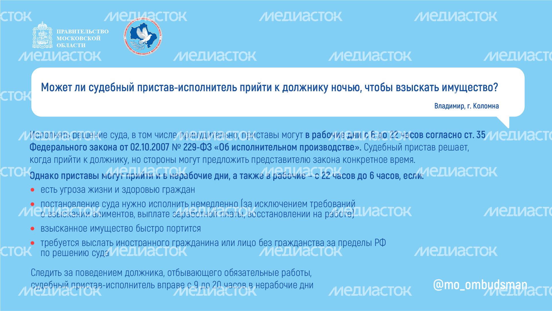 Горизонталь_приставы вопрос ответ_01-100.jpg