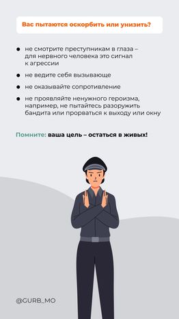 поведение при захвате в заложники-вертикаль-03