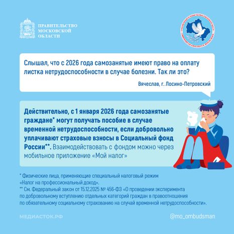 Оплата больничного для самозанятого квадрат 01