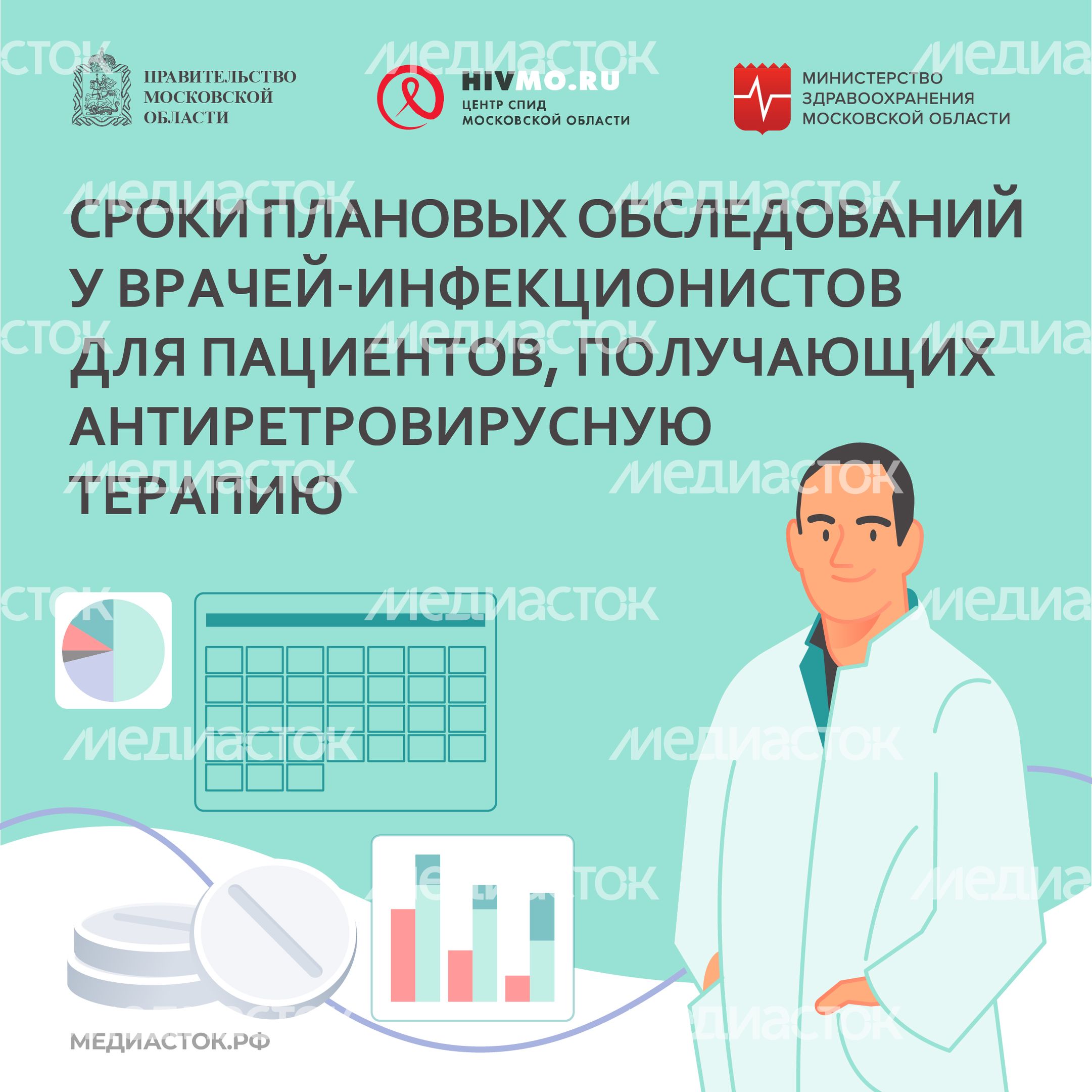 Инфекционисты обследования_квадрат 01