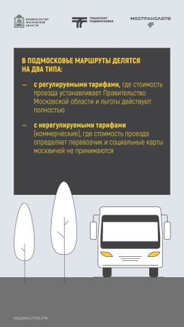 Правила льготного проезда вертикаль 03