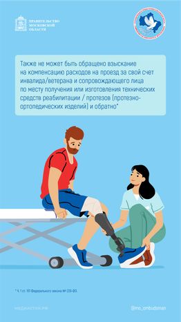 Какие компенсации инвалидам защищены от взыскания вертикаль 03
