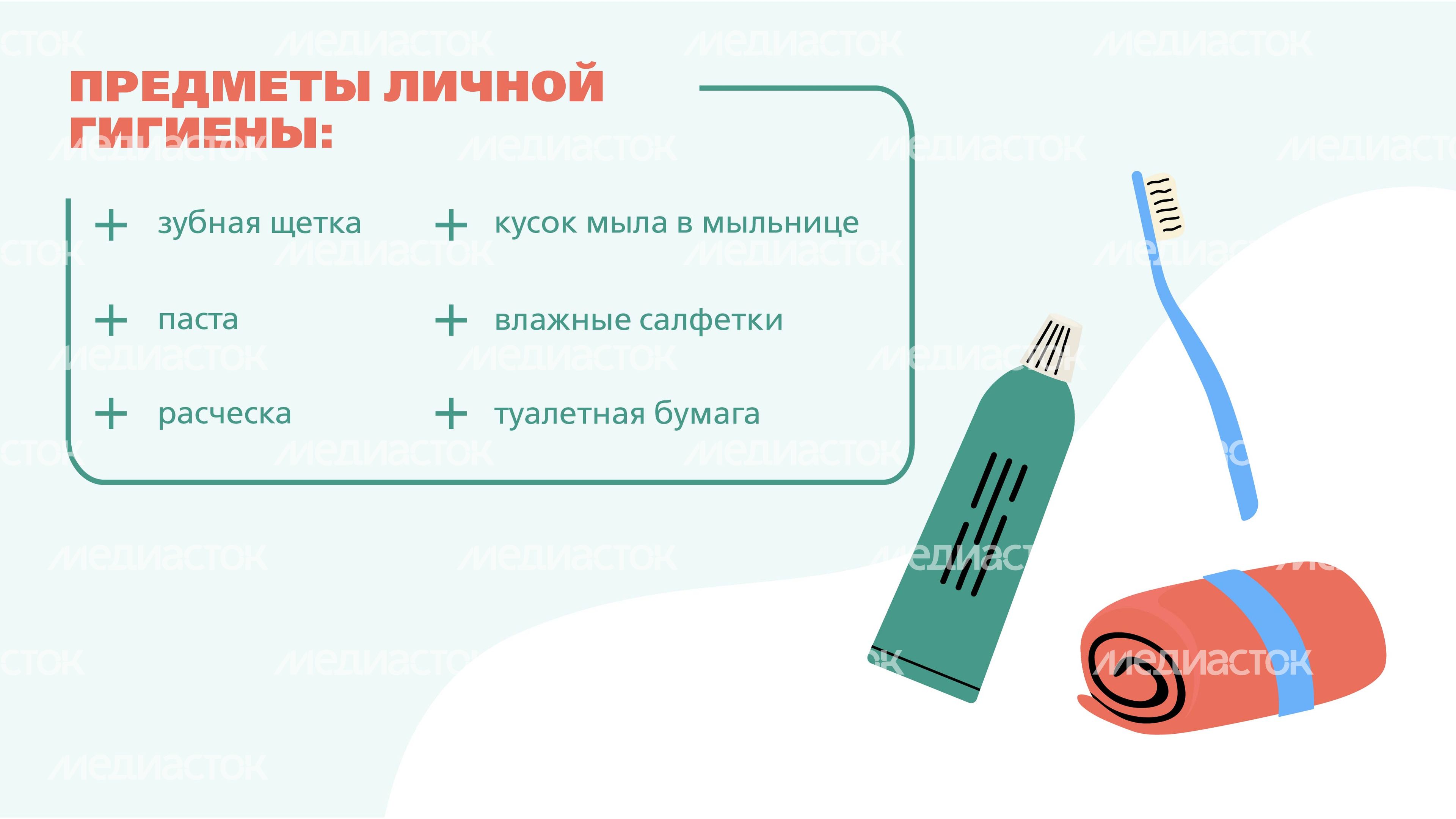Госпитализация, что взять-горизонталь-03