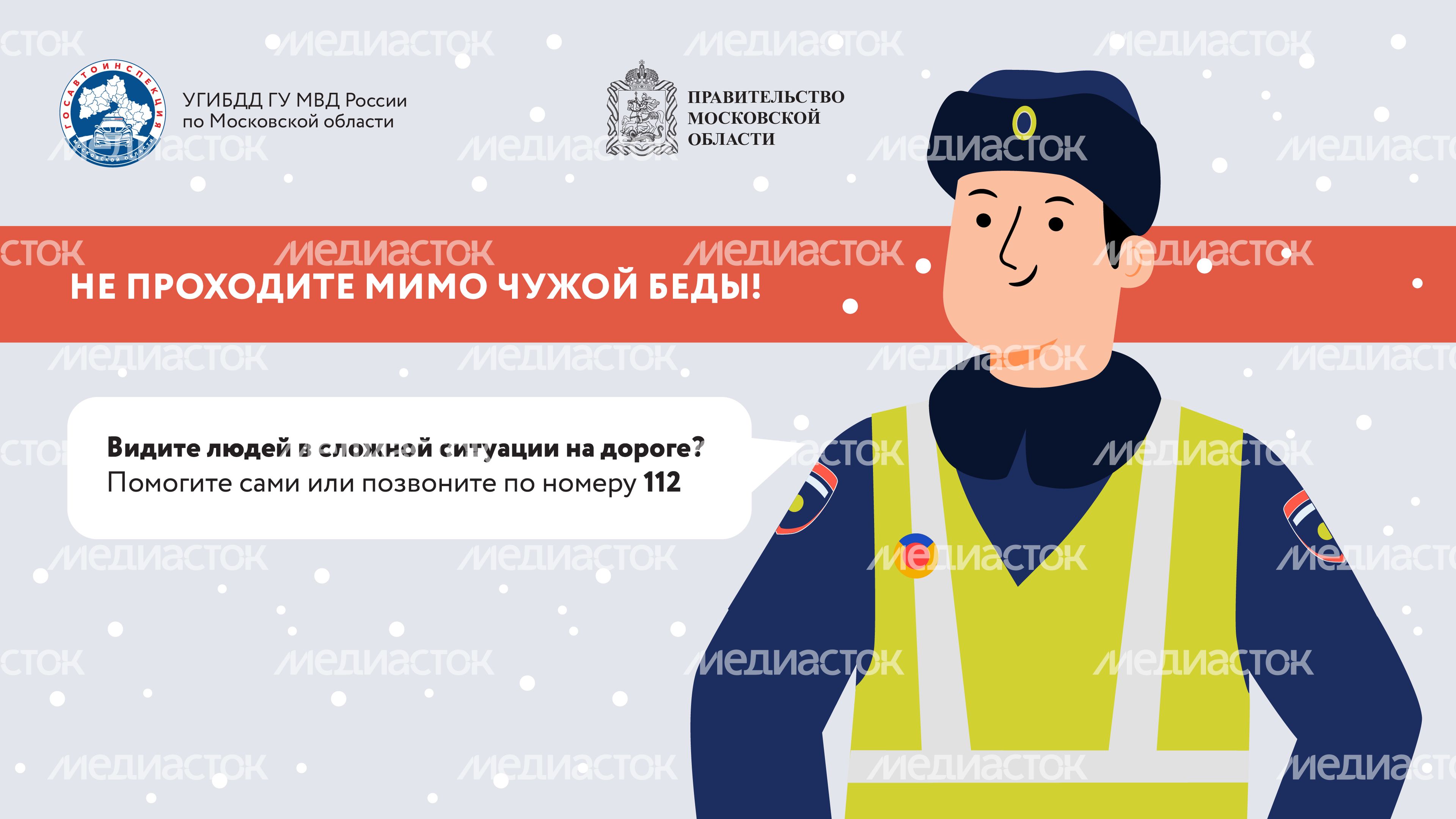 Безопасная зима_2024_Горизонталь-06
