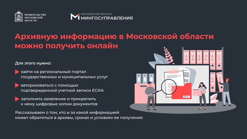 Архивная информация онлайн
