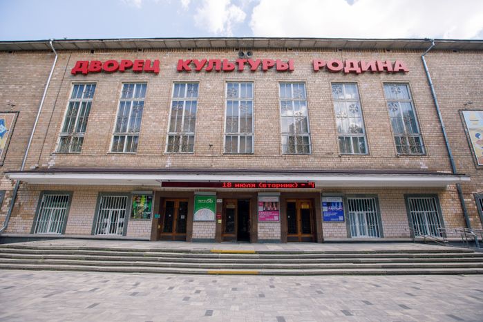 Химки. Дворец  культуры "Родина"