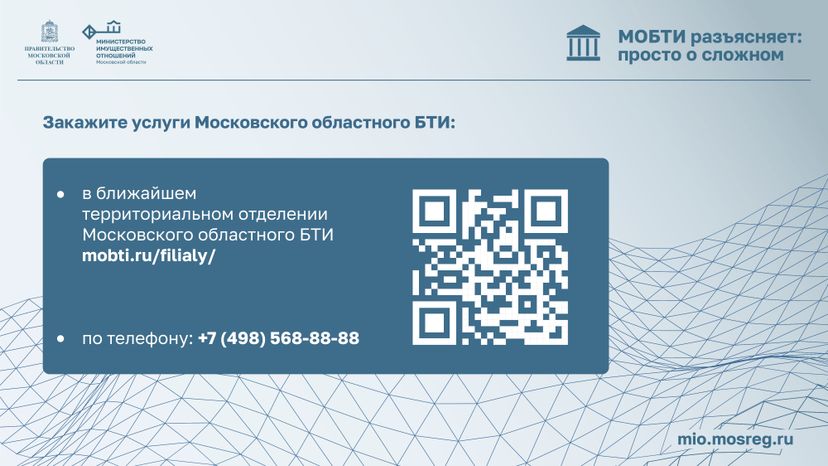 МОБТИ_техническая ошибка-10.jpg