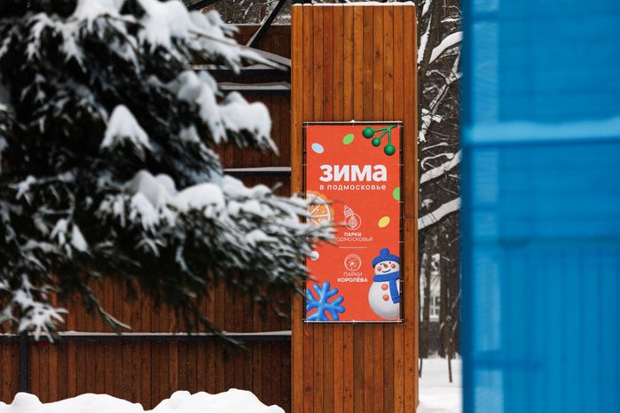 Обновленный парк «Папанинская дача» в микрорайоне Юбилейный в Королеве