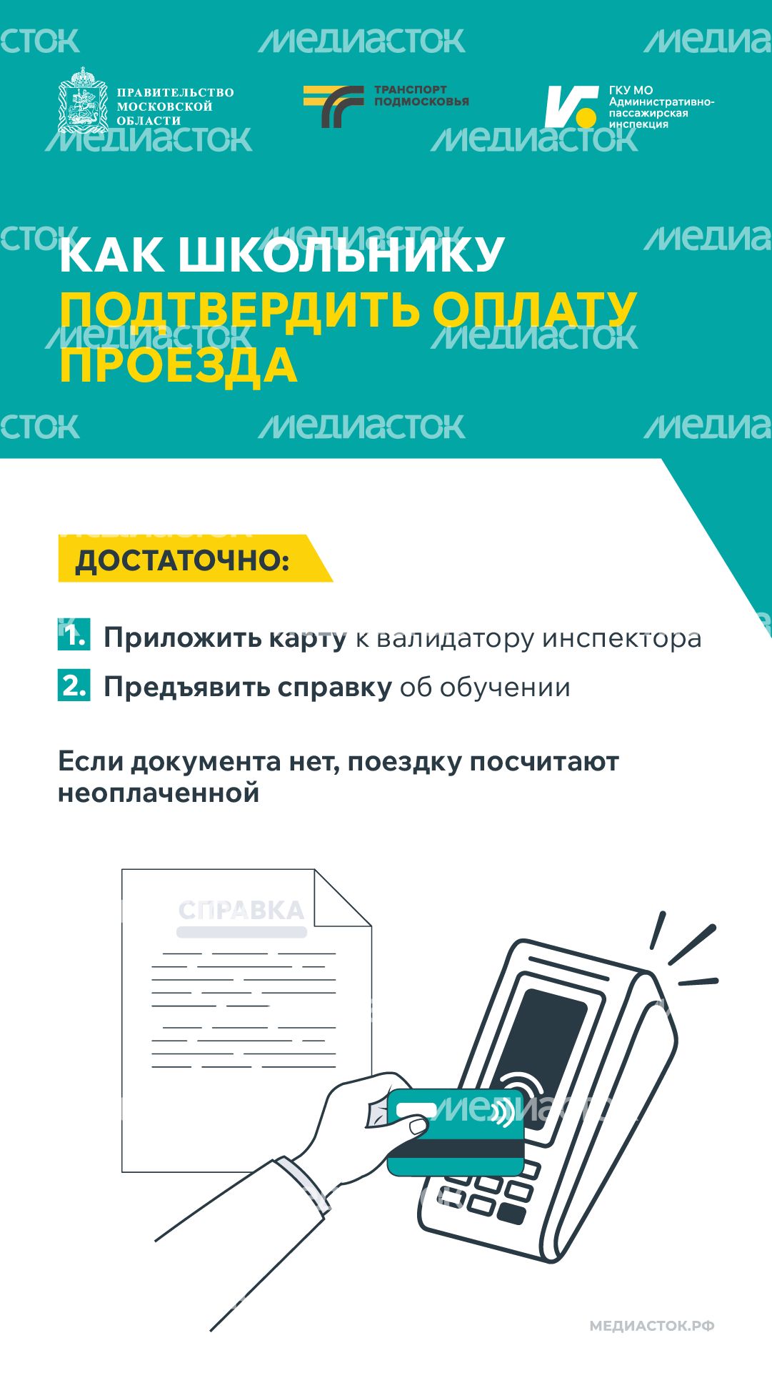 Поездки школьников в автобусах Вертикаль 08