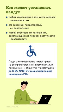 Как сделать вход в подъезд доступным вертикаль 03