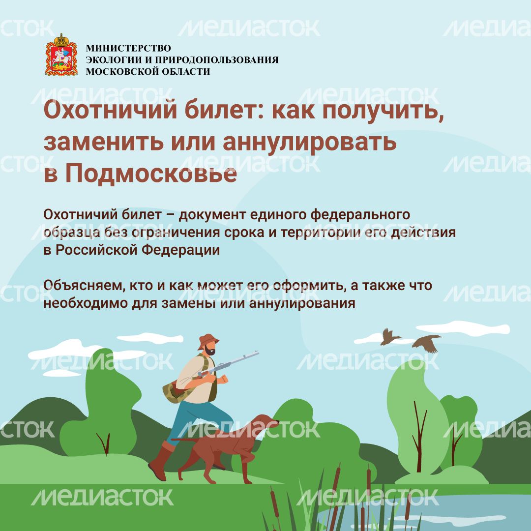Охотничий билет квадрат (1).png