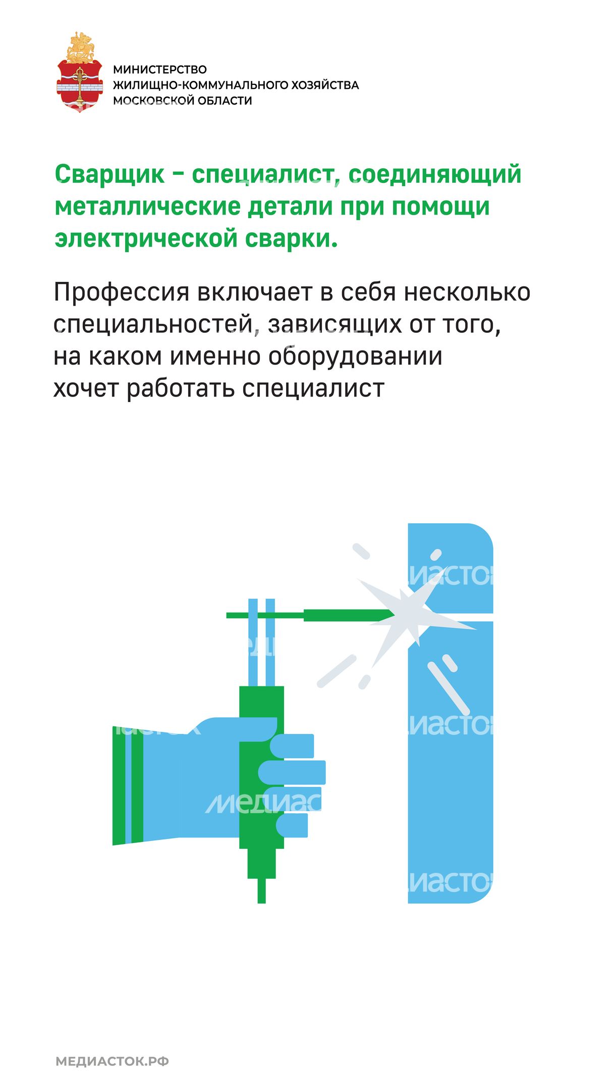 День сварщика Вертикаль 03 День сварщика Вертикаль 03