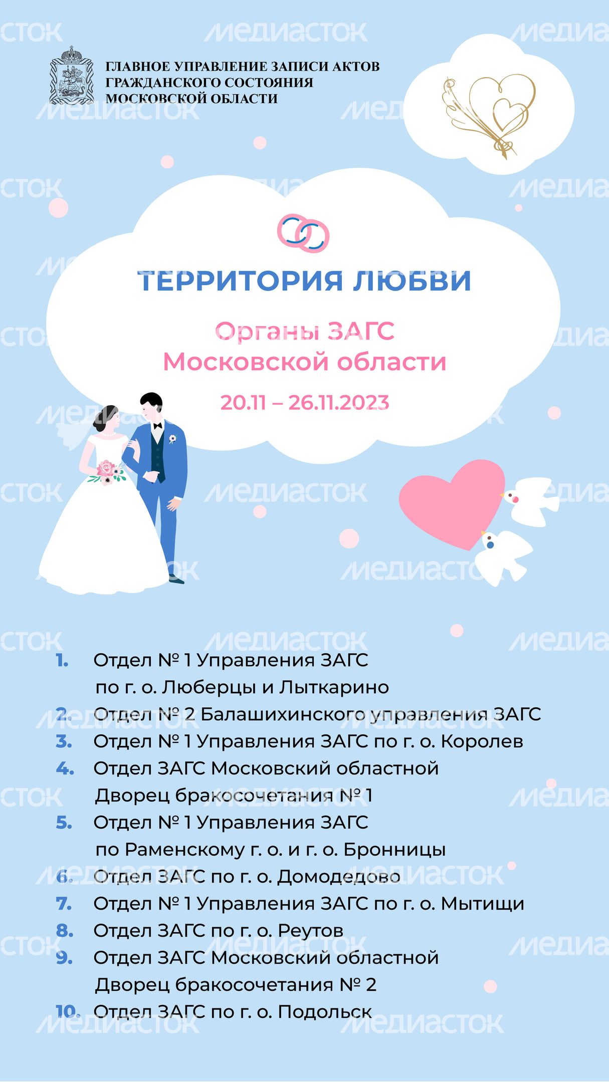 территория-любви-свадьба-вертикаль-26-11-23.jpg