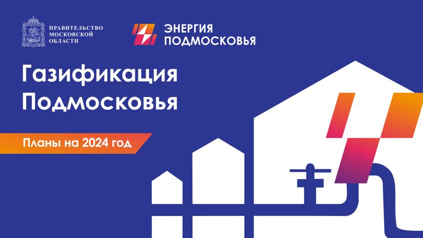 Программа губернатора социальная газификация горизонталь 01