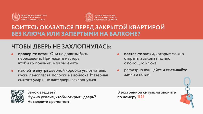 Если захлопнулась входная дверь_горизонталь_03.jpg