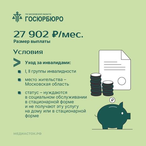 Выплаты на уход за инвалидами квадрат 02