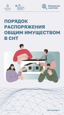 Порядок распоряжения общим имуществом Вертикаль 01