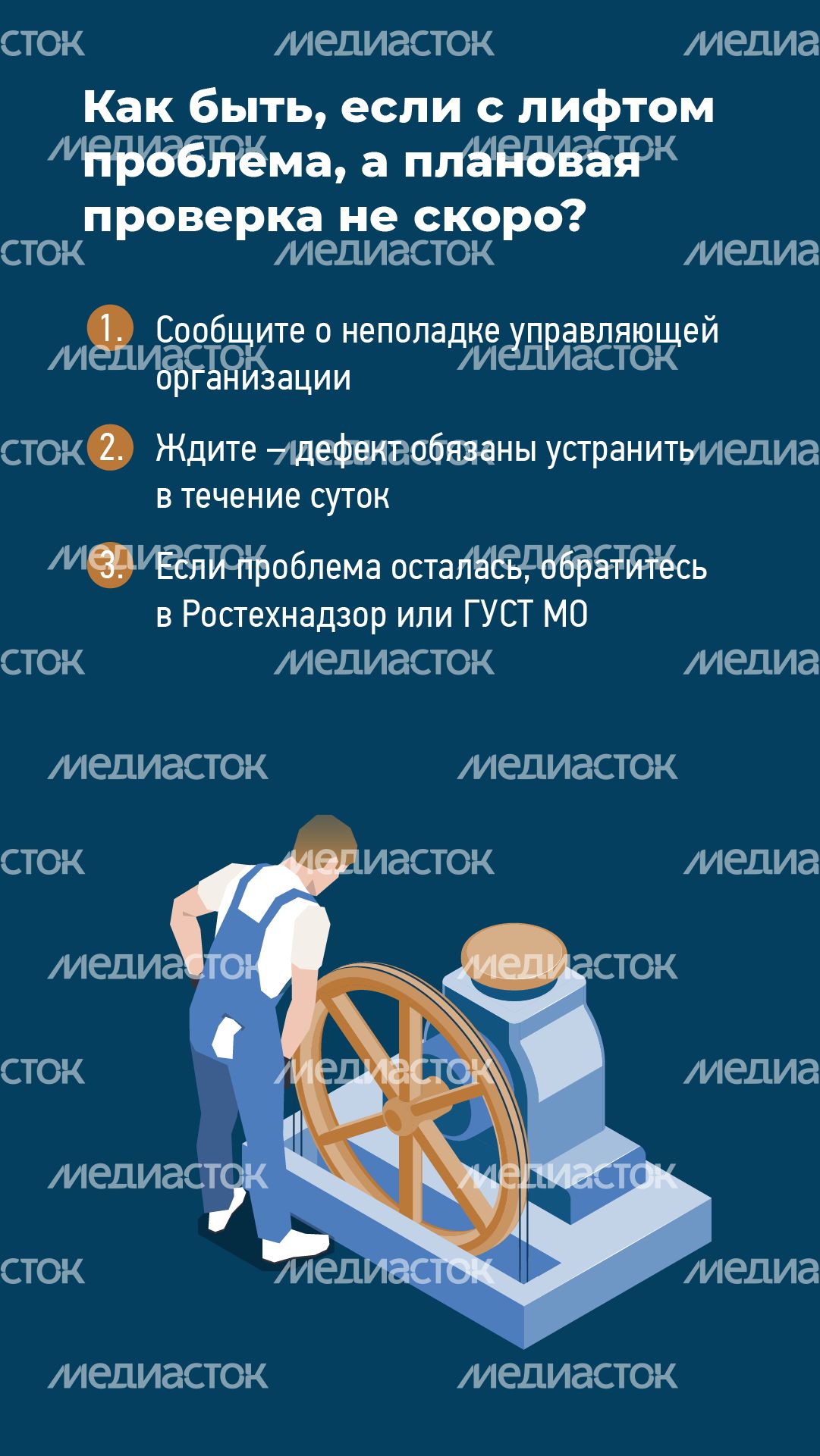 что делать если лифт сломался - вертикаль-05